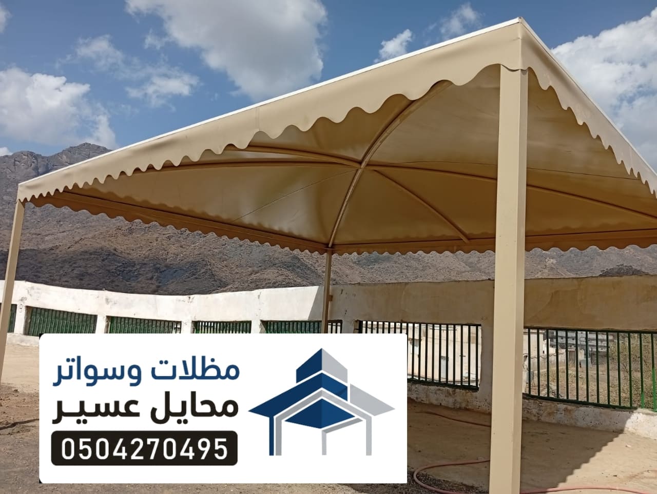 مظلات قماش محايل